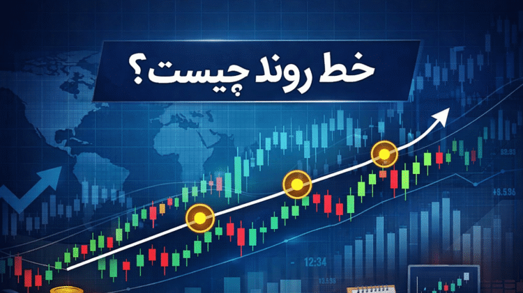 خط روند چیست؟ 3 خطر روند _ بروکر اول